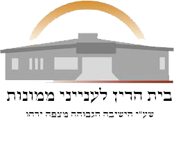 לוגו בית הדין לענייני ממונות שע"י הישיבה הגבוהה מצפה יריחו