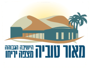 לוגו מאור טוביה – הישיבה הגבוהה מצפה יריחו