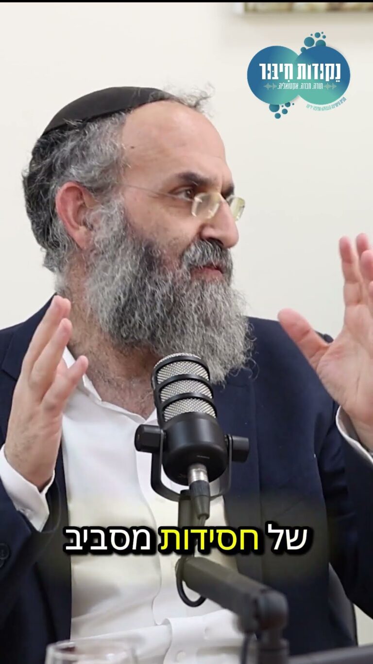 אל תהיו קוקיסטים! פודקאסט נקודות חיבור