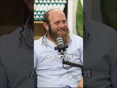 תשובה. שליחות. ותל אביב?? פודקאסט נקודות חיבור