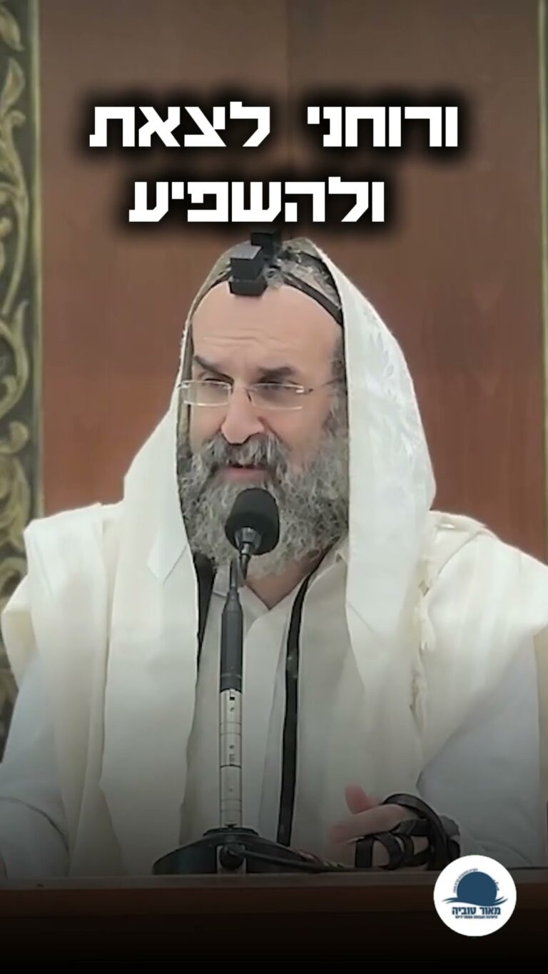 אל תעמוד על דם רעיך!!!! צא להשפיע!!!
