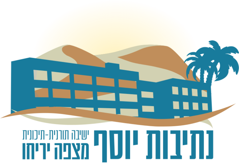 לוגו נתיבות יוסף – ישיבה תורנית-תיכונית מצפה יריחו
