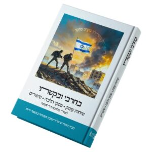 בחרבי ובקשתי